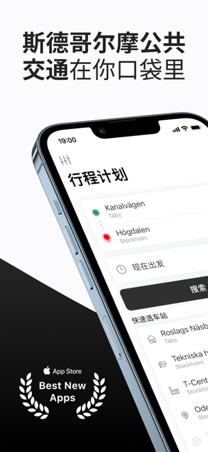 斯京交通iPhone版截图1