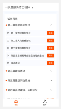 消防工程师100题库鸿蒙版截图2
