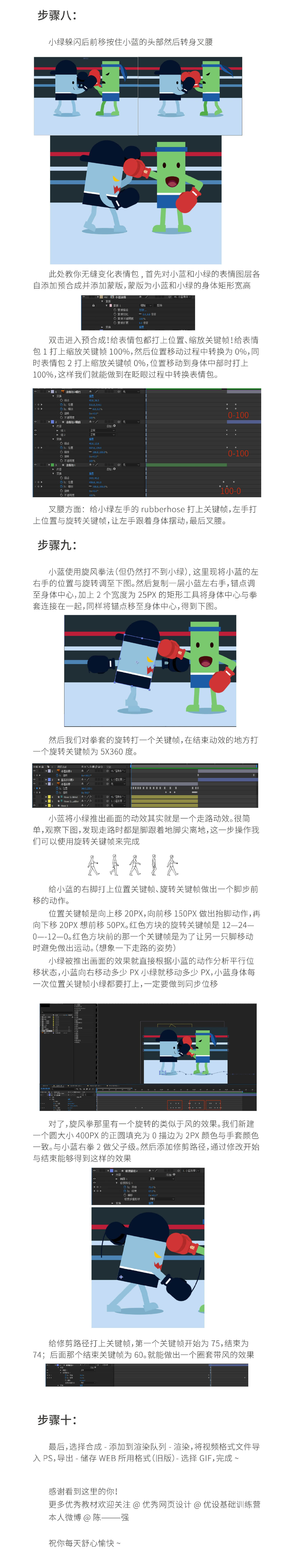 AI+AE教程！教你使用RubberHose脚本制作趣味格斗动效（含下载）