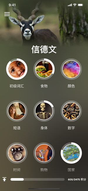 学习信德语iPhone版截图1