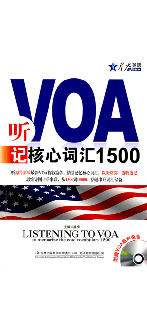 听VOA记核心词汇1500iPhone版截图1