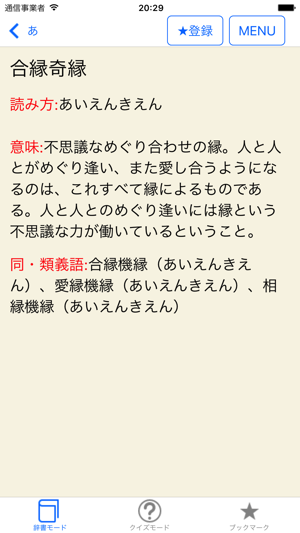 ことわざ・四字熟語・難読漢字　学習小辞典【広告なし版】iPhone版截图4