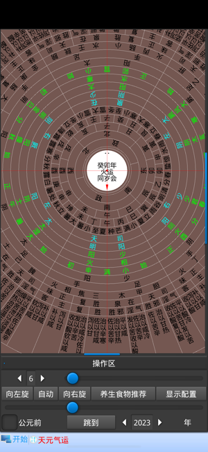 易历知食iPhone版截图8