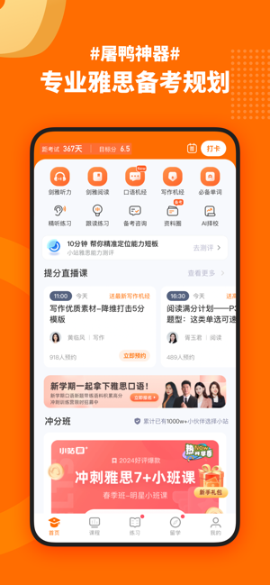 小站雅思iPhone版截图2