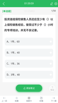 上学吧保险高管题库鸿蒙版截图4