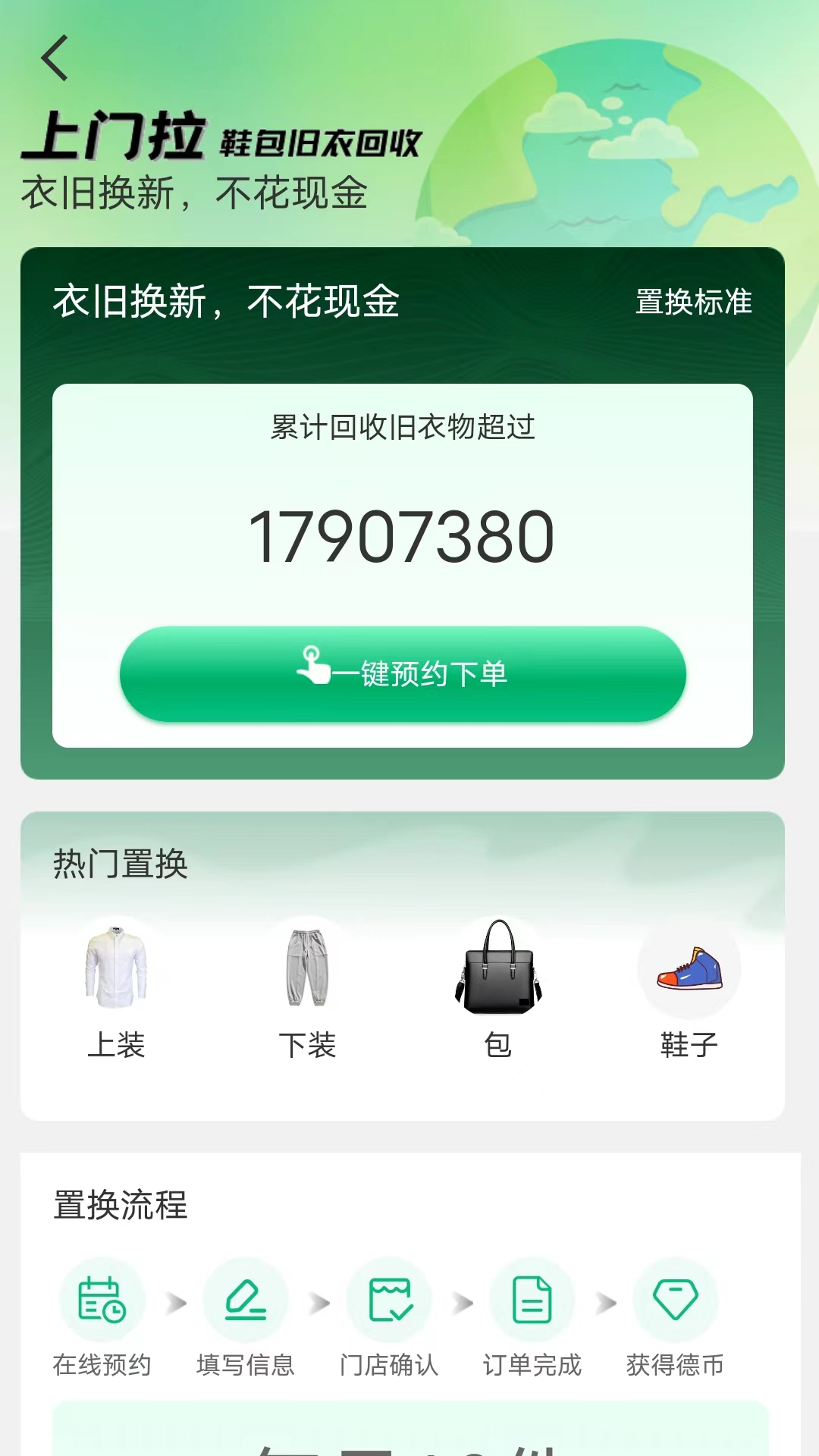 废品上门拉截图3