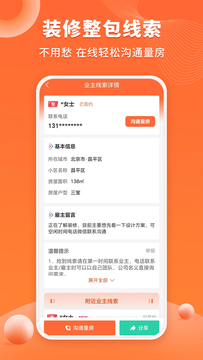 工长接单宝截图3