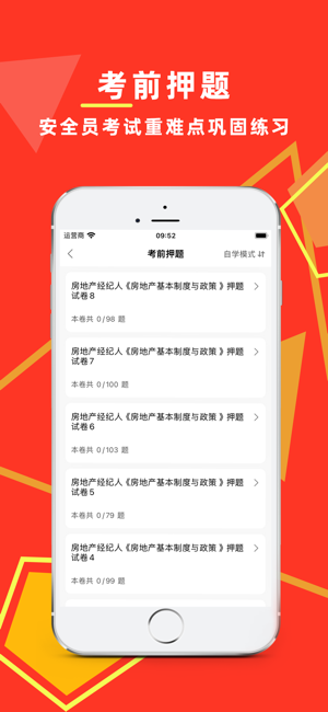 房地产经纪人百分题库iPhone版截图1