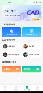 CAD看图纸截图4