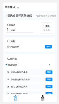 执业医师100题库鸿蒙版截图3