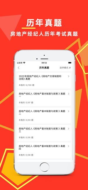 房地产经纪人百分题库iPhone版截图3