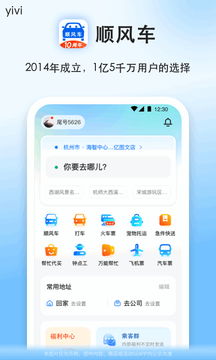 顺风车截图1