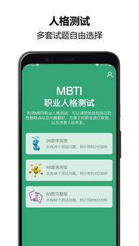 MBTI人格测试截图1