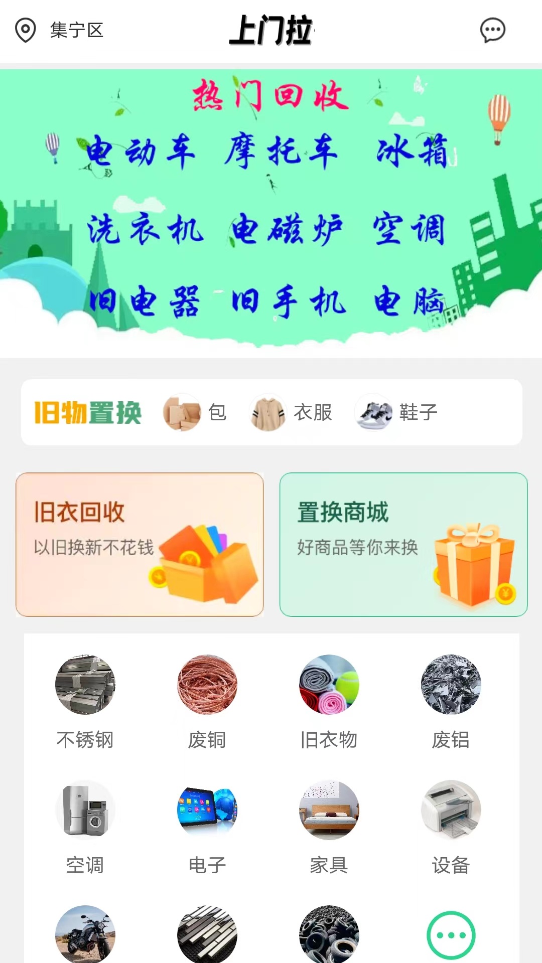 废品上门拉截图1