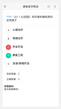 康复医学治疗技术新题库鸿蒙版截图4