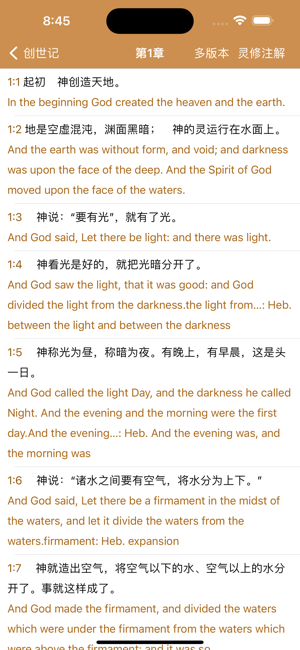 灵修圣经iPhone版截图4