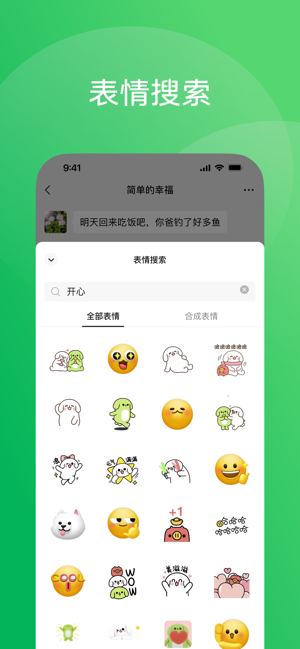 微信iPhone版截图6