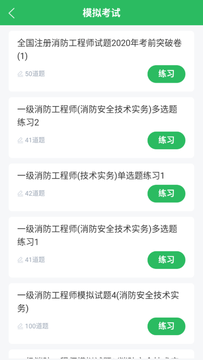 消防工程师题库截图2