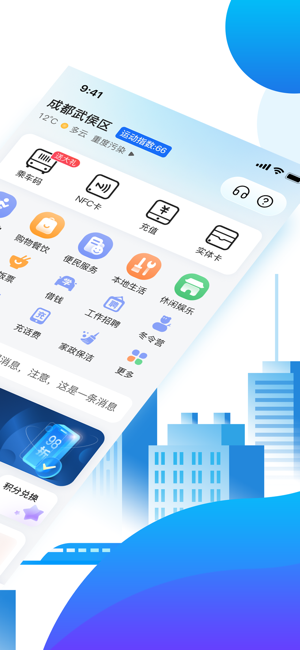 天府通iPhone版截图2