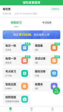 上学吧保险高管题库鸿蒙版截图1