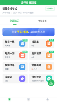 上学吧银行高管题库鸿蒙版截图1