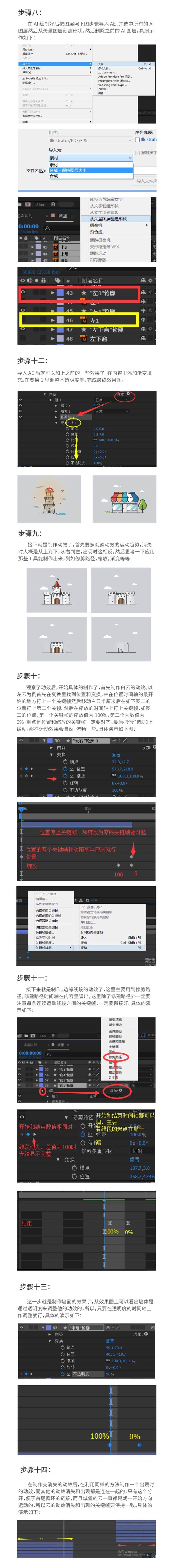 AI+AE教程！教你制作城堡场景切换动效