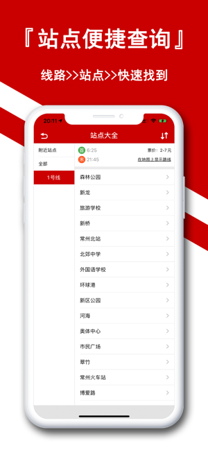 常州地铁通iPhone版截图2
