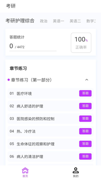 考研100题库鸿蒙版截图1