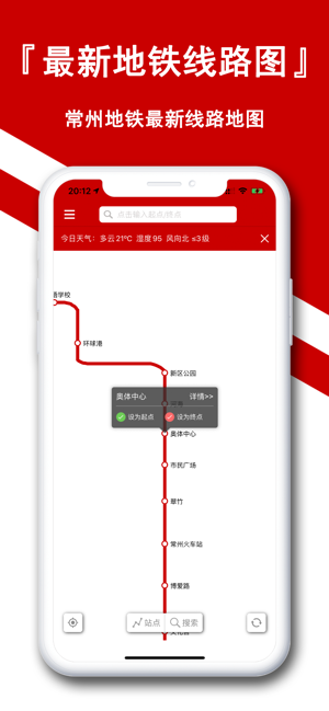 常州地铁通iPhone版截图1