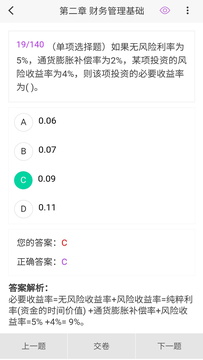 中级会计100题库鸿蒙版截图3