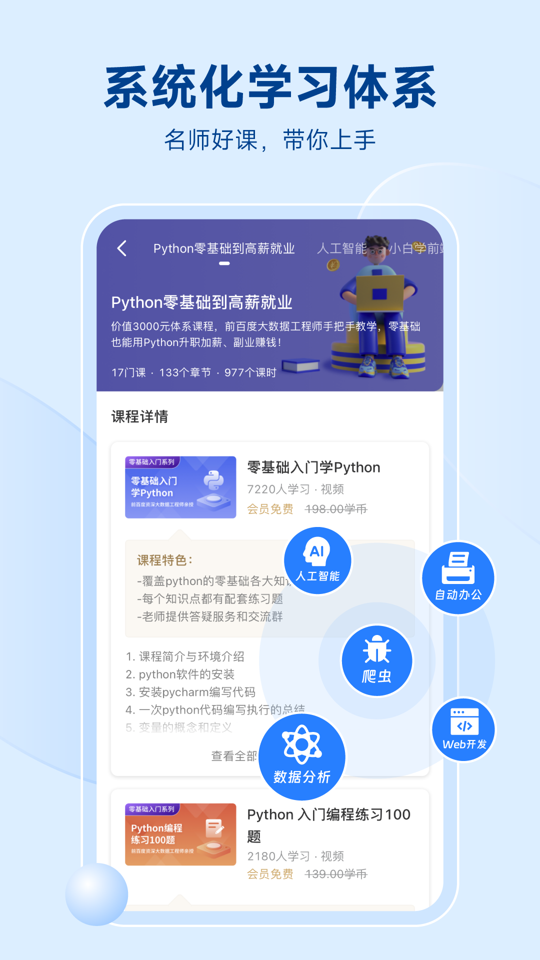 Python编程狮截图3