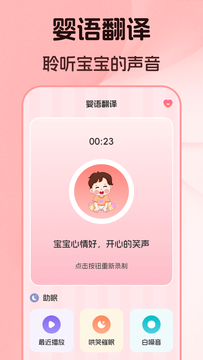 婴儿语言翻译器鸿蒙版截图1