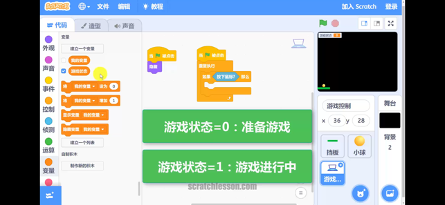 Scratch中文教程中级篇iPhone版截图4