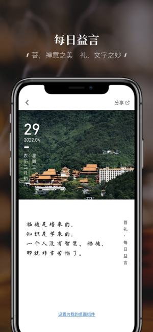 深圳弘法寺iPhone版截图2