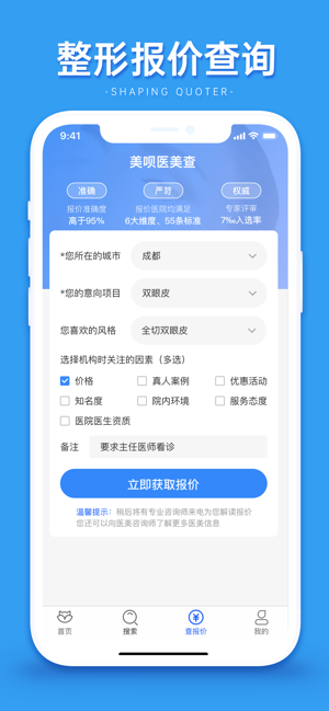 医美查iPhone版截图1