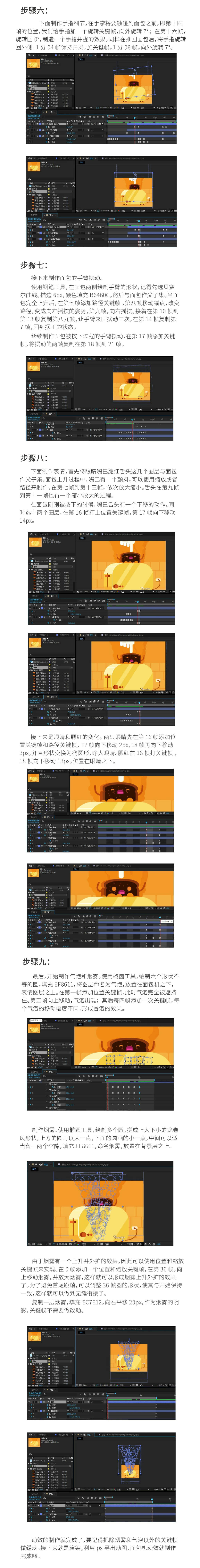 动效教程！教你制作蠢萌面包机