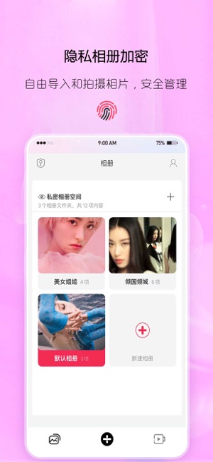 隐私相册管家iPhone版截图3