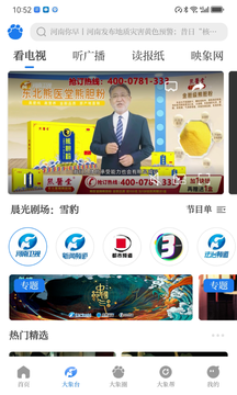 大象新闻截图3