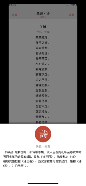 墨客·诗iPhone版截图4