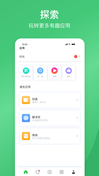 通友截图5