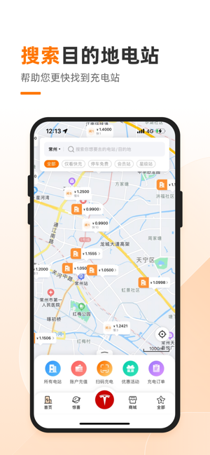 星星充电iPhone版截图4