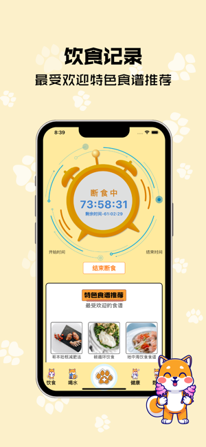 树莓健康iPhone版截图2