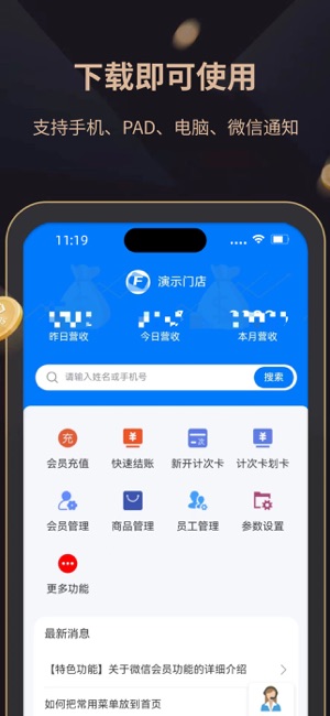 飞飞会员管理收银系统iPhone版截图1