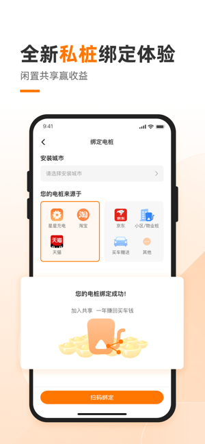 星星充电iPhone版截图2