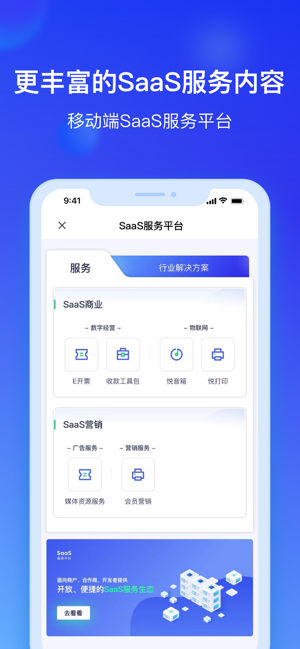 银联商务iPhone版截图1