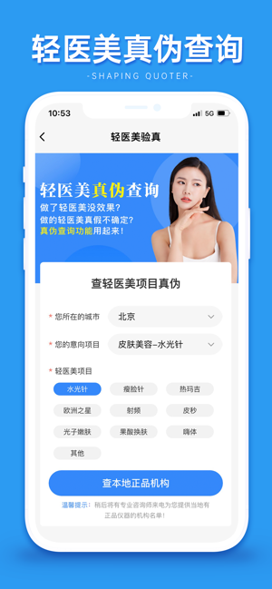 医美查iPhone版截图4