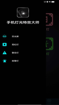 手机灯光特效大师鸿蒙版截图4