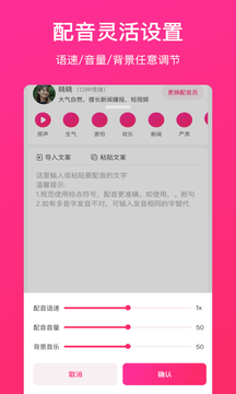 配音截图3