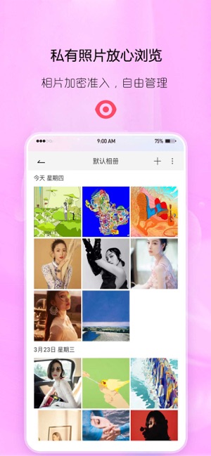 隐私相册管家iPhone版截图4