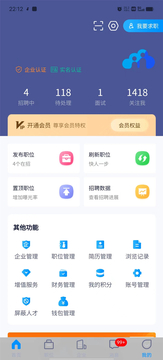 万益直聘鸿蒙版截图1